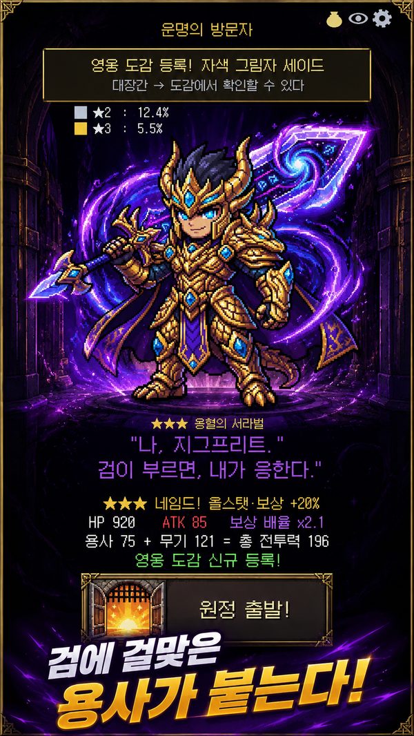 검에 걸맞은 용사가 붙는다