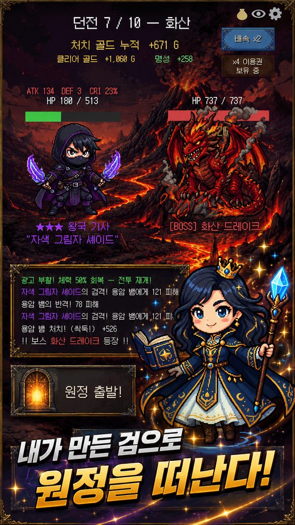 내가 만든 검으로 원정을 떠난다